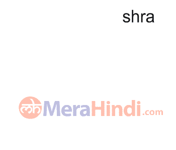 Hindi Consonants श र Shra Writing Animation Sound Ex Words